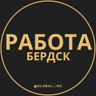 Логотип телеграм канала @berdsk_rabotaz — Вакансии в Бердске