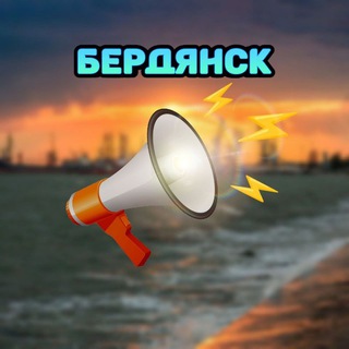 Логотип телеграм канала @berdyansk_l — ⚓Бердянск Свежие Объявления🗞️