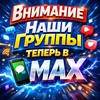 Логотип телеграм канала @berdyanskmax — Наши группы в MAX