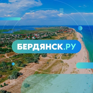 Логотип телеграм -каналу berdyanskru — Бердянск.ру