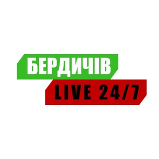 Telegram channel Бердичів 24/7 logo
