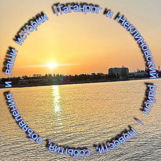 Логотип телеграм канала @bereg_tagan — Новости | События | Объявления | Истории - Таганрог и Неклиновский район, Ростовская область.