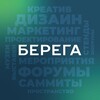 Логотип телеграм канала @berega_expo — БЕРЕГА