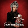 Логотип телеграм канала @bereginiabunina21 — Куклы Обереги ( Бунина)