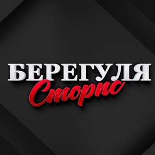 Логотип телеграм канала @beregulyastoris — Берегуля Сторис