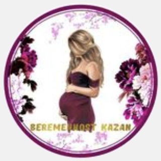 Логотип телеграм канала @beremennost_kazan — Нескучные мамские будни (пароль беременность)