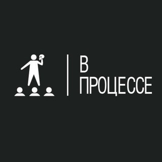 Логотип телеграм канала @beresnev_process — В процессе 📣