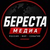 Логотип телеграм канала @beresta_new — БЕРЕСТА МЕДИА