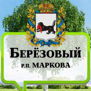Логотип телеграм канала @bereza38 — ⚡️ Микрорайон Березовый Иркутск