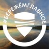 Логотип телеграм канала @berezhemglavnoe — #БЕРЕЖЁМГЛАВНОЕ