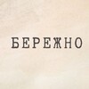 Логотип телеграм канала @berezhno_reminder — Бережная напоминалка