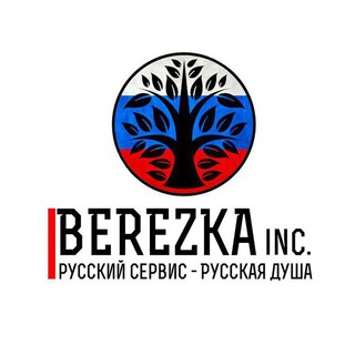 Логотип телеграм канала @berezka_inc_channel — 🍃BEREZKA TRAVEL🍃 Inc.