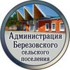 Логотип телеграм канала @berezoviyadmin — Администрация п.Березовый