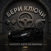Telegram channel Бери Ключи🇪🇺🇷🇺 logo