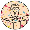 Логотип телеграм канала @beridari_podarok — Бери Дари🎁Идеи подарков