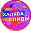 Логотип телеграм канала @beriday — СЛИВ ХАЛЯВЫ • №1