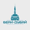 Логотип телеграм канала @beridubai — Автомобили на заказ - «Бери-Дубай»