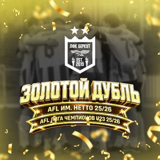 Логотип телеграм канала @berkut_lfc — ЛФК «Беркут»