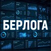 Telegram channel БЕРЛОГА logo