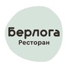 Логотип телеграм канала @berlogazaokskiy — Ресторан Берлога в отеле Скрытово.Дачи
