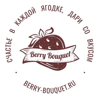 Логотип телеграм канала @berry_bouquet — 🍓BERRY BOUQUET🍫