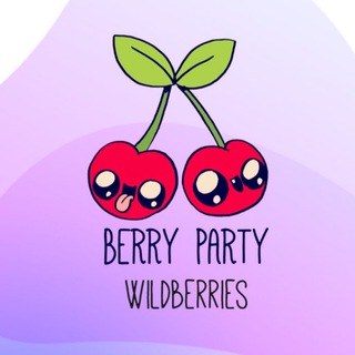 Logo saluran telegram berrysale_wb — Ягодная вечеринка | WB | Распродажа