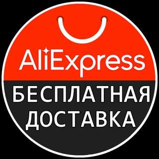 Логотип телеграм канала @berynaali — БЕРИ НА АЛИ | ТОЛЬКО БЕСПЛАТНАЯ ДОСТАВКА | ALIEXPRESS