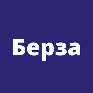 Логотип телеграм канала @berzaru — Берза - Высокие технологии