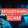 Логотип телеграм канала @bes_servis1 — @bes_servis МOШEННИK SCАМ