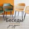 Логотип телеграм канала @besedidlyadushi — Беседы для души
