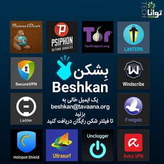لوگوی کانال تلگرام beshkan — بشکن Beshkan