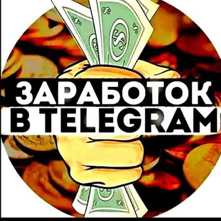 Логотип телеграм канала @besplatnoe_prodvigenie — Заработок в Телеге 💸