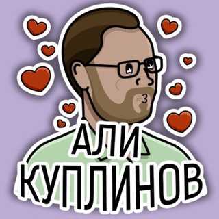 Логотип телеграм канала @besplatny1 — Али Куплинов