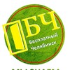 Логотип телеграм канала @besplatny_chel — Бесплатные мероприятия Челябинск