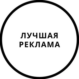 Логотип телеграм канала @besreklama — лучшая реклама