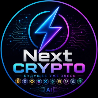 Telegram channel ⚡️Next Сrypto logo