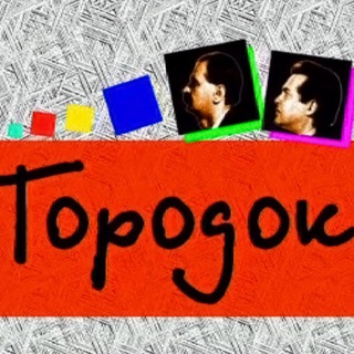 Telegram channel Городок logo