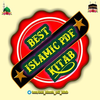 टेलीग्राम चैनल का लोगो best_islamic_pdf_kitab — Best Islamic PDF Kitab