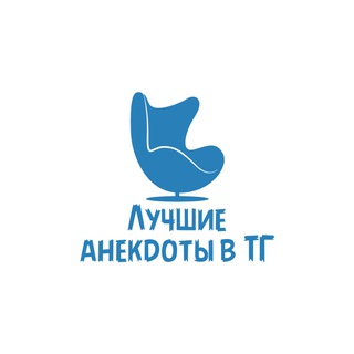 Логотип телеграм канала @best_tg_anekdots — Лучшие анекдоты в ТГ
