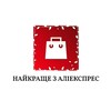 Логотип телеграм -каналу best_ali_ua — Найкраще з АліЕкспрес ~ Розпродажі, купони, знахідки, акції та знижки | Український shopping на AliExpress