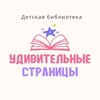 Логотип телеграм канала @best_books_deti — Детская библиотека 🌈 Удивительные страницы
