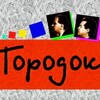 Telegram channel Городок logo