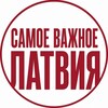 Логотип телеграм канала @best_news_latvia — 🇱🇻 Самое важное - Латвия 🇱🇻