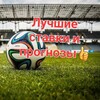 Telegram channel Лучшие ставки и прогнозы👍 logo