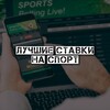 Логотип телеграм канала @best_rates_1 — Лучшие ставки на спорт