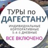 Логотип телеграм канала @best_travel_dagestan — best_travel_dagestan