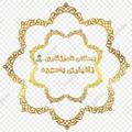 Logo saluran telegram bestanyamozhgary — کەناڵی بێستانی ئامۆژگاری🏝