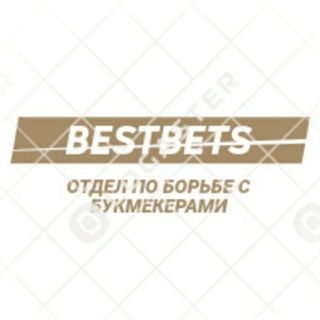 Логотип телеграм канала @bestbetstm — BestBets