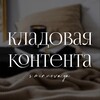 Логотип телеграм канала @bestforyourcontent — КЛАДОВАЯ КОНТЕНТА 🧳