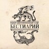 Логотип телеграм канала @bestiary_space — Bestiary.space
